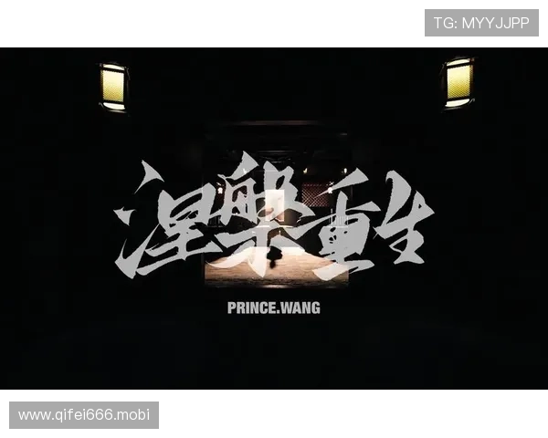 破产五年后麦克斯菲尔德涅槃重生